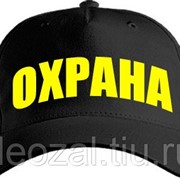 Бейсболка “ОХРАНА“ фото