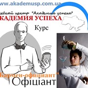 Курсы Бармена-официанта в Симферополе 14.05.13 фото