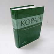 Коран. Перевод смыслов и комментарии (карм. простой, твёрдый переплёт), перевёл Э. Кулиев 688 с. фото