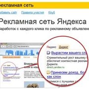 Контекстная реклама на Яндекс Директ