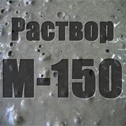 Раствор цементный М-150 фото