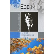 Есенин фото