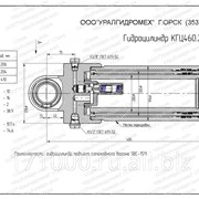 Гидроцилиндр КГЦ 460.2-12-410