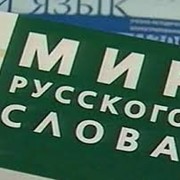 Русский язык для казахоговорящих