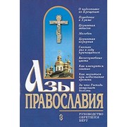Православная литература фотография