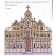 Иконостас Верхнего храма кафедрального собора во имя православно