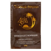 Маска для лица с лифтинг эффектом “Шоколад с корицей“ (AsiaSpa) 10 мл. фотография