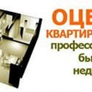 Оценка квартир в Жилом Комплексе фото