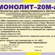 Пропитка для бетона “Монолит-20М-а“ фото