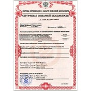 Пожарные сертификаты фото