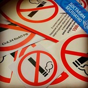 Наклейки “Не курить“ фотография