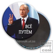 Значок закатной д 78 мм Путин В.В. Всё путём Артикул: 032003мз78004 фото