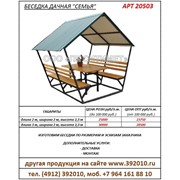 Беседка дачная “Семья“ производство продажа Рязань. Артикул 20503. фотография
