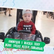 Видео шакыру 1 жас пригласительные, видеоприглашен фото