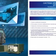 Система автономного электропитания боевой машины ЗПРК Панцирь-С для МО РФ СЭП 2Э62