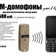 GSM домофон фото