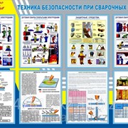 Стенд Техника безопасности при сварочных работах фотография