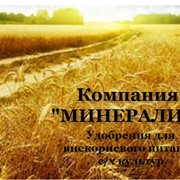Удобрения для с/х кпить в Украине, удобрения для в некорневой питания с.-х. культур цена, фото фото