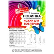 Ножки для воблеров