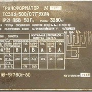 Трансформатор ТСЗПУ - 500/0,7 фото