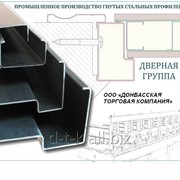 Гнутый стальной профиль для производства входных металлических дверей Украина