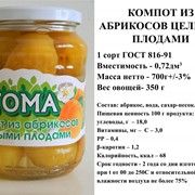 Компот из абрикосов, продажа, Токмак, Украина фото