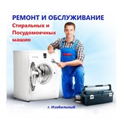Ремонт стиральных и посудомоечных машин фото