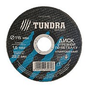 TUNDRA Диск отрезной по металлу армированный 115 х 1,6 х 22,2 мм фотография