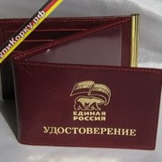 Обложка-портмоне для удостоверения “Единая Россия“ фото