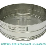 Сито лабораторное С 30/100 от ООО «ВИБРОТЕХНИК»