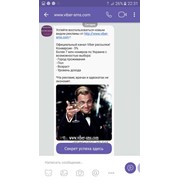 Официальная Viber рассылка