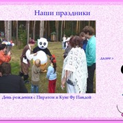 Детские Дни Рождения, Детские праздники, визит-поздравления! фото