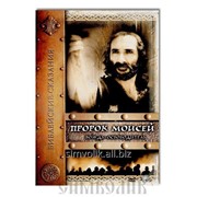 Диск DVD Библейские сказания. Пророк Моисей . Вождь - освободитель фотография