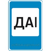 Дорожные знаки Знаки сервиса Пост ГАИ 6.10 фотография