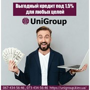Ипотека под 1,5% в месяц в Киеве. Выгодный займ. фотография