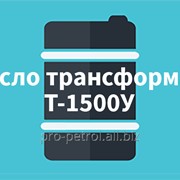Масло Трансформат. Т-1500У фото