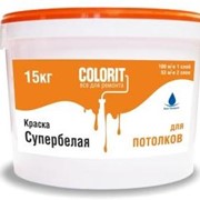 Краска COLORIT для потолка супербелая (1,5 кг...15кг) фото