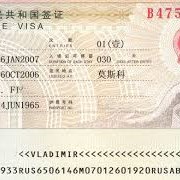 Виза в Китай туристическая на 30 дней фото