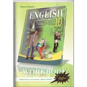 English workbook 10. Oksana Karpiuk. Робочий зошит з англійської мови для10го класу загальноосвітніх навчальних закладів фото