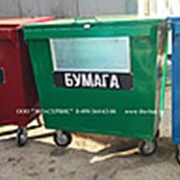 Мусорный контейнер 0.8м3 для раздельного сбора мусора фото