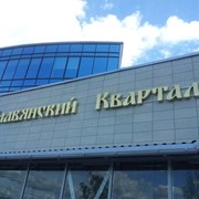 Изготовление наружных вывесок фото