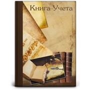 Книга учета РЕТРО, 7БЦ, глянц.лам., офсет, в кл., 96 л. (Проф-Пресс) фотография