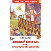 Золотой ключик, или Приключения Буратино, Толстой А. Н., ВЧ, Росмэн, 26986 фото