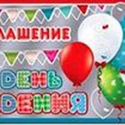 Приглашение на День Рождения ФДА фольгир. тиснение, 20 шт./ уп., 310-217-М