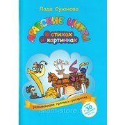 Книга детская - Арабские цифры в стихах и картинках фото