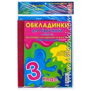 Набор обложек КЛЯКСА универсальные регулируемые 200мкр 3 класс фото