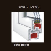 Окна металлопластиковые, Next, Hoffen.