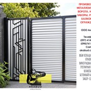 Заборы из профлиста, навесы, ворота откатные и рас фото