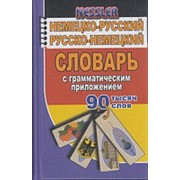 Курт Несслер Курт Несслер 90 000 слов Немецко-русский русско-немецеий словарь фото