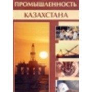 Книга Промышленность Казахстана фотография